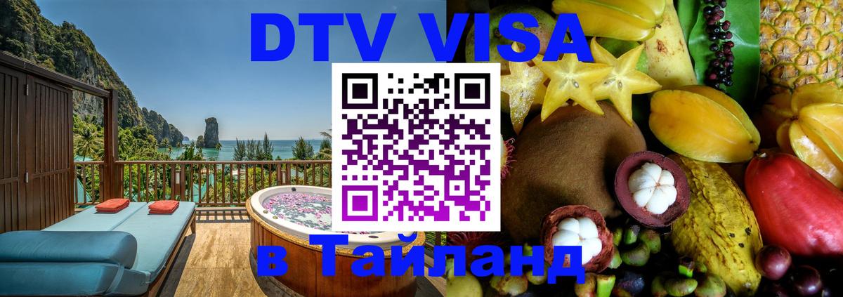 Сколько стоит DTV виза — актуальные цены, оформление даже без документов - 03.10.2025 